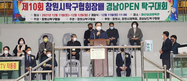 제10회 창원시탁구협회장배 경남오픈 탁구대회 개최