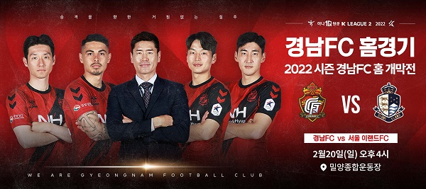 경남FC, 2022시즌 홈 개막전 개봉박두