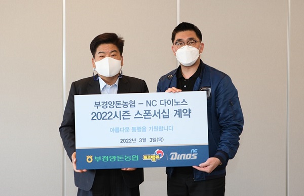 NC-부경양돈농협, 5년째 동행 '2022시즌 스폰서십 체결'