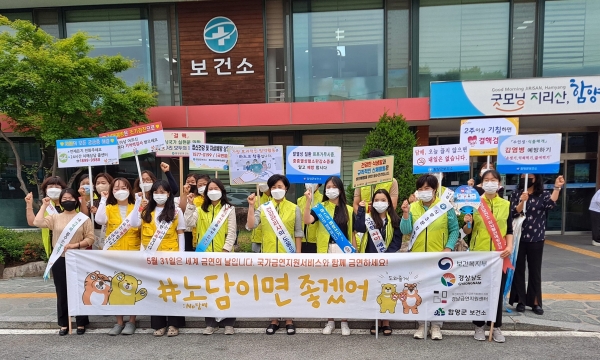 함양군, 세계 금연의 날 기념 금연 홍보 활동 실시