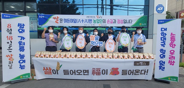 경남농협 '쌀의 날' 맞아 쌀 소비촉진 행사 펼쳐