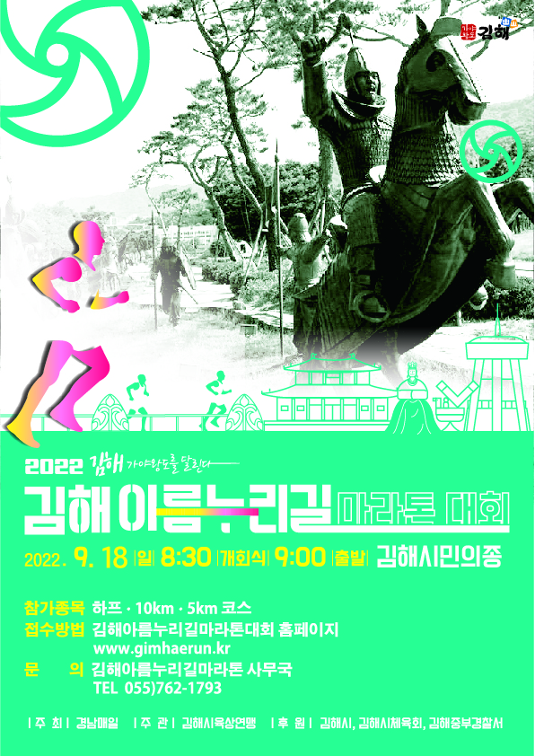 김해 아름누리길 마라톤대회 개최