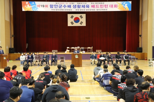 함안군수기 생활체육 축구 및 배드민턴대회 개최
