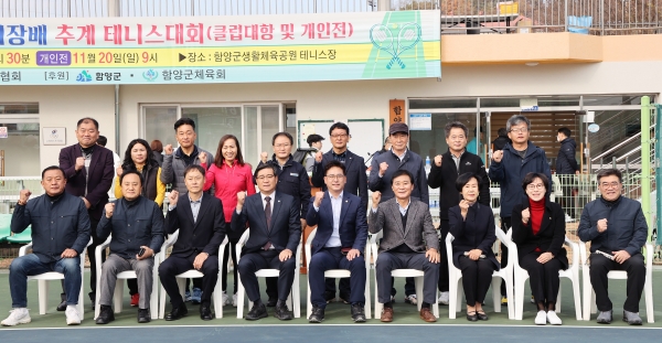함양군테니스협회장배 추계 테니스대회 개최