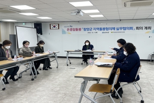 함양군, 지역돌봄협의체 실무위원회 회의 개최