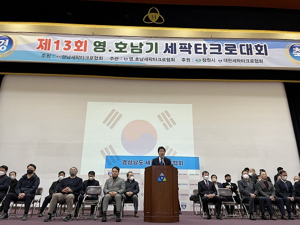 제13회 영·호남기 세팍타크로대회 창원서 열려