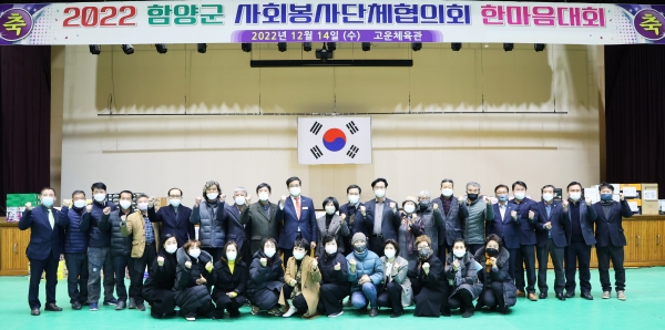 함양군사회봉사단체협의회, 한마음대회 성황리에 개최