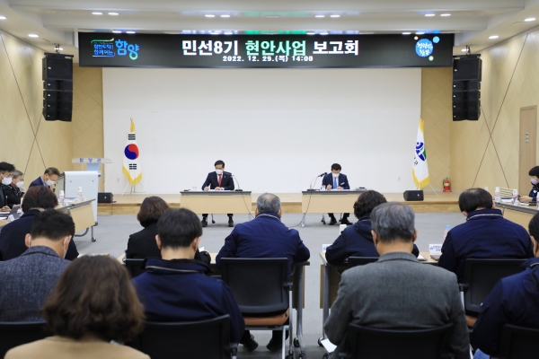 함양군 민선8기 현안사업 보고회 개최