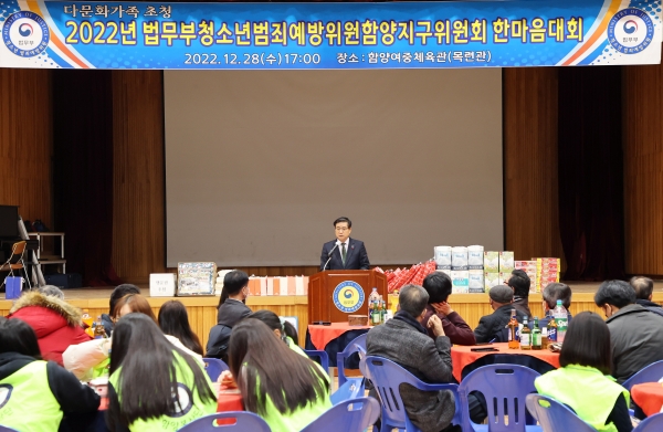 청범위 함양지구위원회, 다문화가족 초청 한마음대회 개최