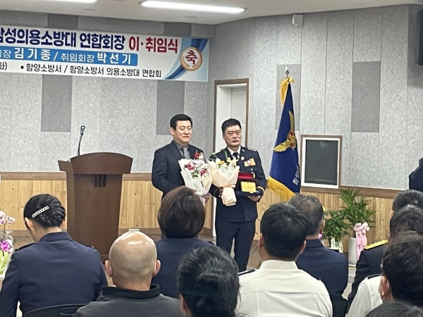 함양군 남성연합의용소방대 박선기 대장 취임
