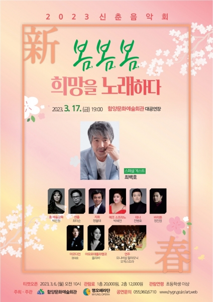 함양군, 신춘음악회 ‘봄,봄,봄 희망을 노래하다’ 개최