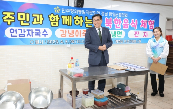 민주평통 함양군협의회 주민과 함께하는 북한음식 체험