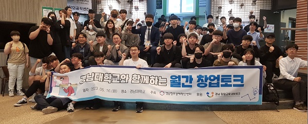 경남창조경제혁신센터, 청년 찾아가는 ‘5월 창업토크’ 경남대서 개최