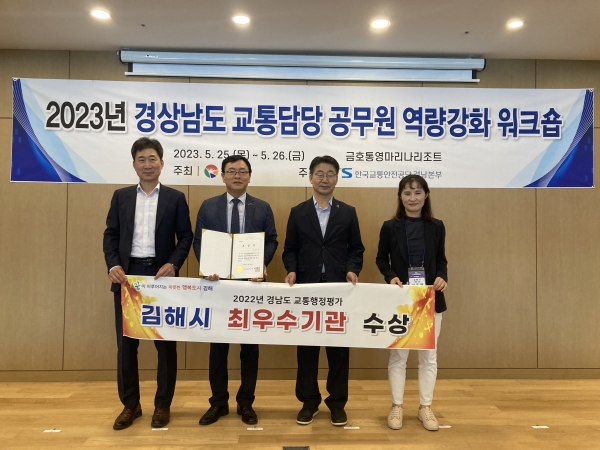 김해시, 2022년 경남도 교통행정평가 최우수 기관 수상