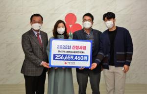 경남사회복지공동모금회, 총 2억5666만여원 지원