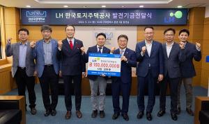 한국토지주택공사, 대학발전기금 1억 5000만원 출연