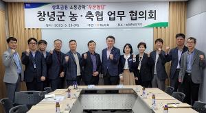 경남농협, 상호금융 소통강화를 위한 '우문현답' 창녕서 개최