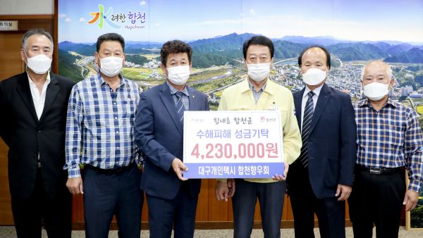 대구개인택시 재구향우회, 합천군에 수해복구 성금기탁