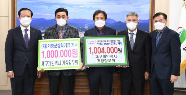재구개인택시 거창향우회, 장학금과 아림1004 1+1 기탁