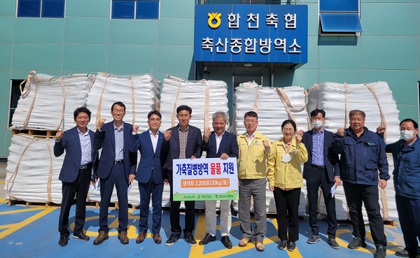 경남농협, 가축질병 유입차단 방역물품 생석회 전달