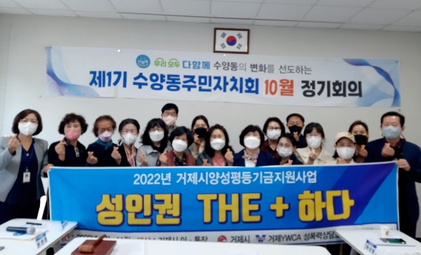 거제YWCA성폭력상담소, ‘성인권 THE+하다’양성평등교육 실시