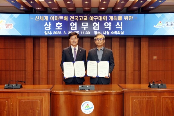 밀양시, 신세계 이마트배 전국고교 야구대회 개최 - 경남데일리