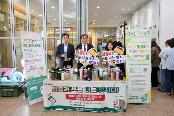 김해시 ‘텀블러 쓰는 너는 멋지다’ 릴레이 챌린지 - 경남데일리